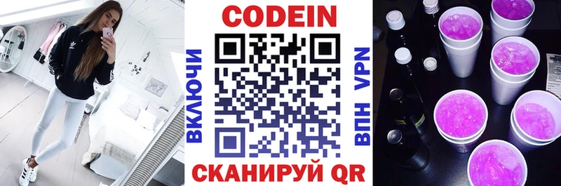 Купить  Усть-Илимск  Codein напиток Lean (лин) 